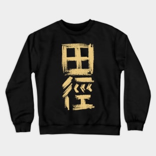 Athletics (Chinese) Crayon Writing Crewneck Sweatshirt